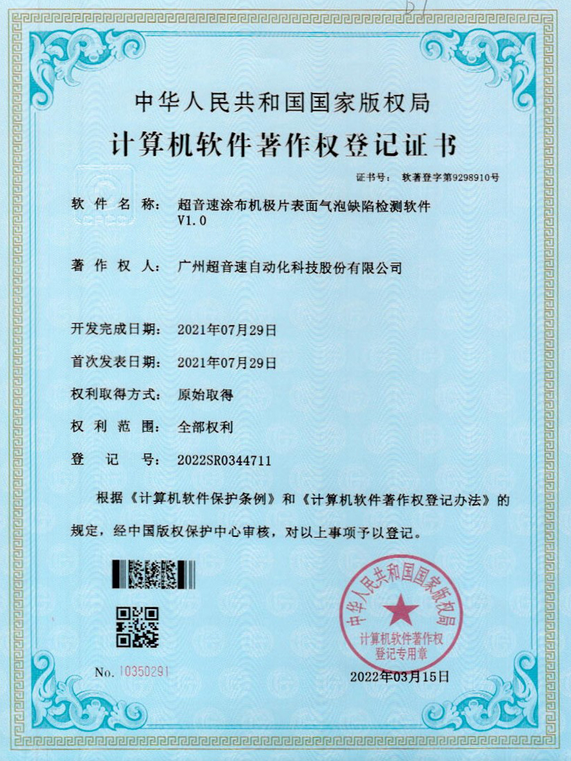 39-优德涂布机极片表面气泡缺陷检测软件V1.0