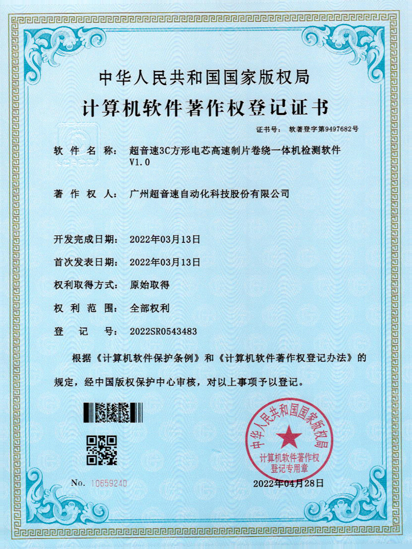 45-优德3C方形电芯高速制片卷绕一体机检测软件V1.0