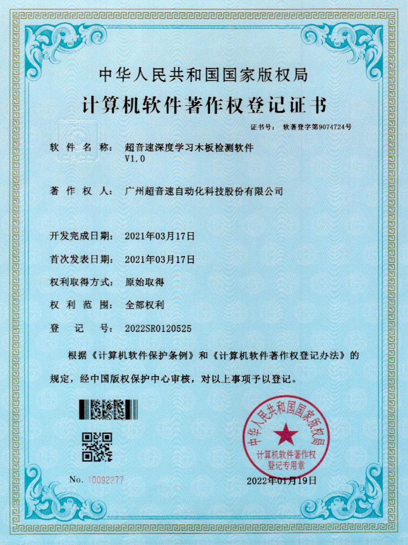 19-优德深度学习木板检测软件V1.0