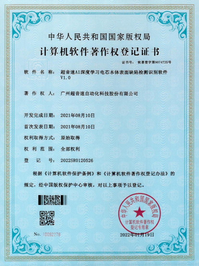 03-优德AI深度学习电芯本体表面缺陷检测识别软件V1.0