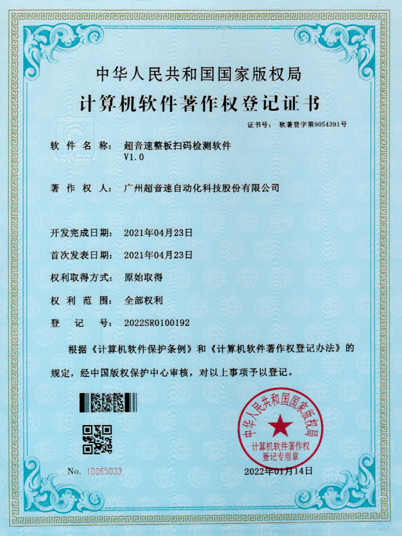 24-优德整板扫码检测软件V1.0