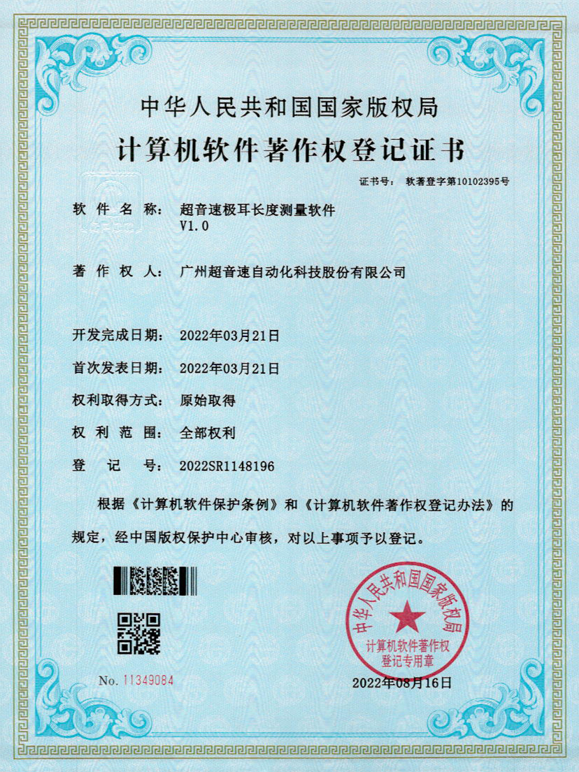 56-优德极耳长度测量软件V1.0