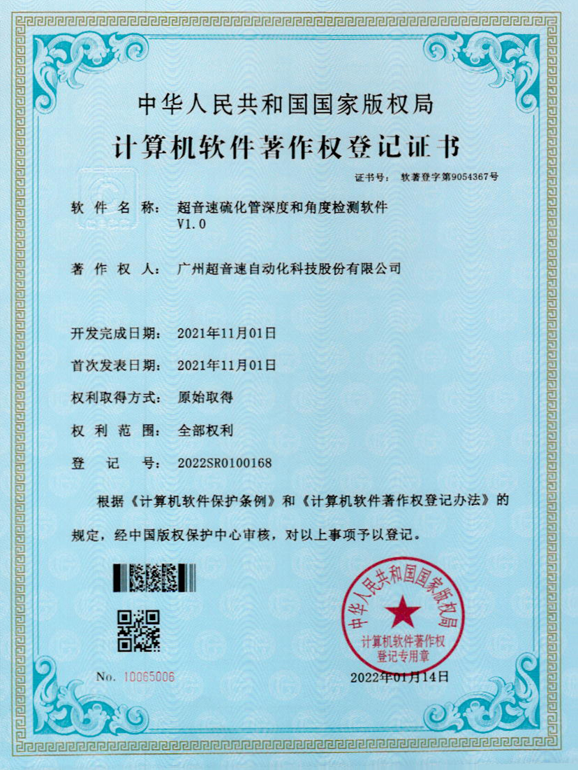 12-优德硫化管深度和角度检测软件V1.0