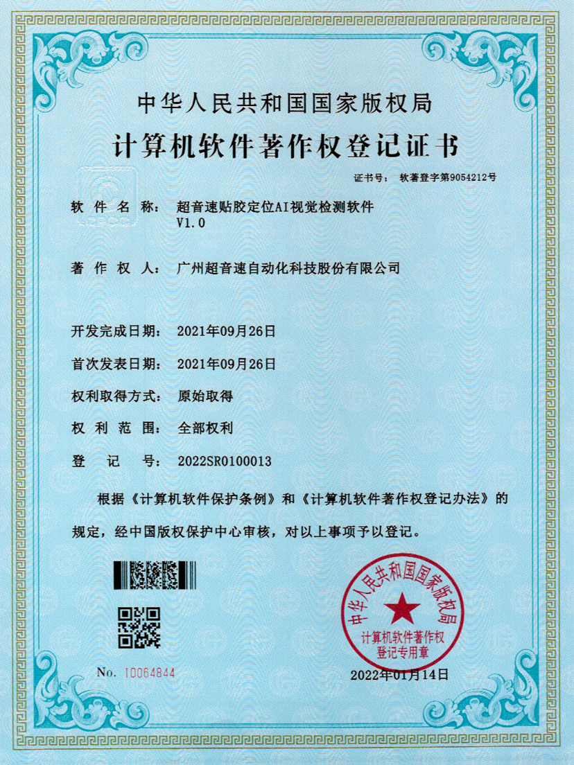 22-优德贴胶定位AI视觉检测软件V1