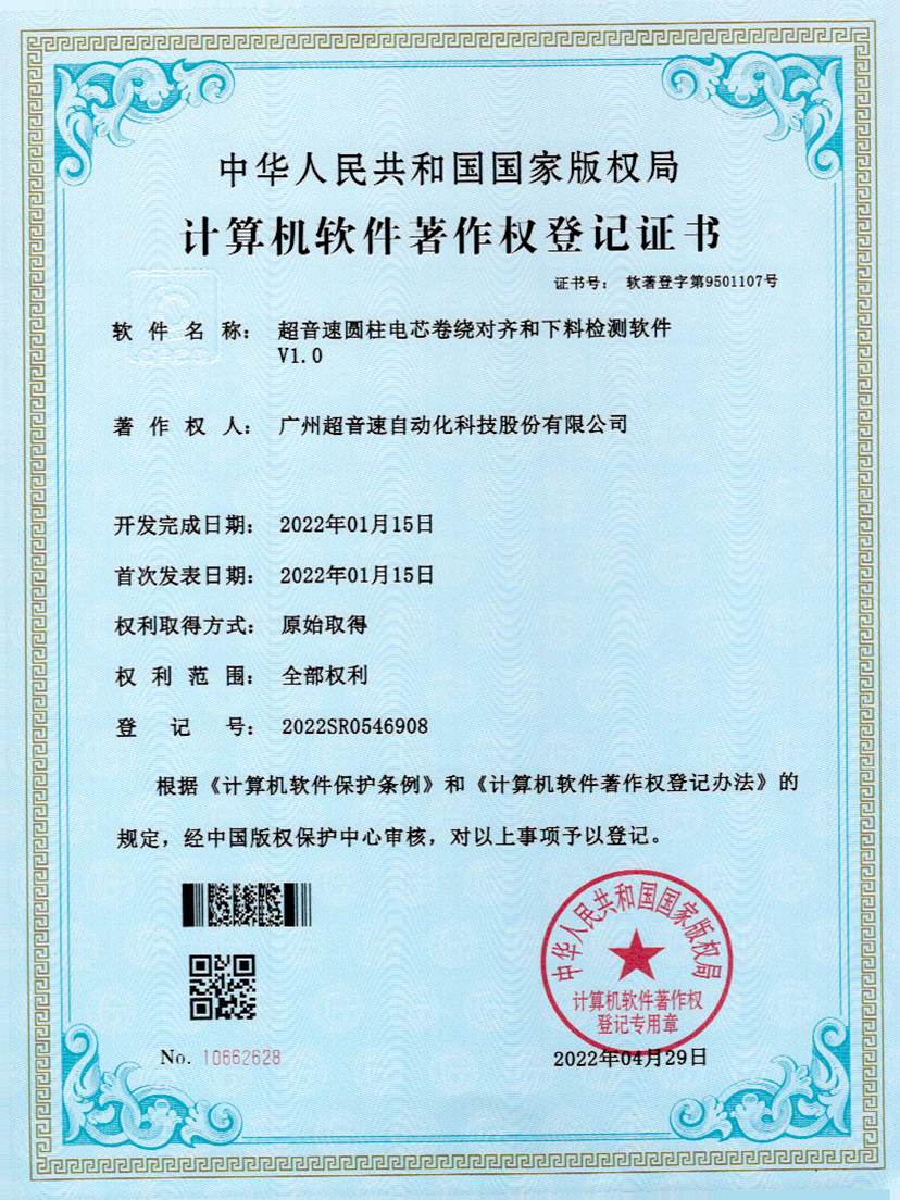 43-优德圆柱电芯卷绕对齐和下料检测软件V1.0