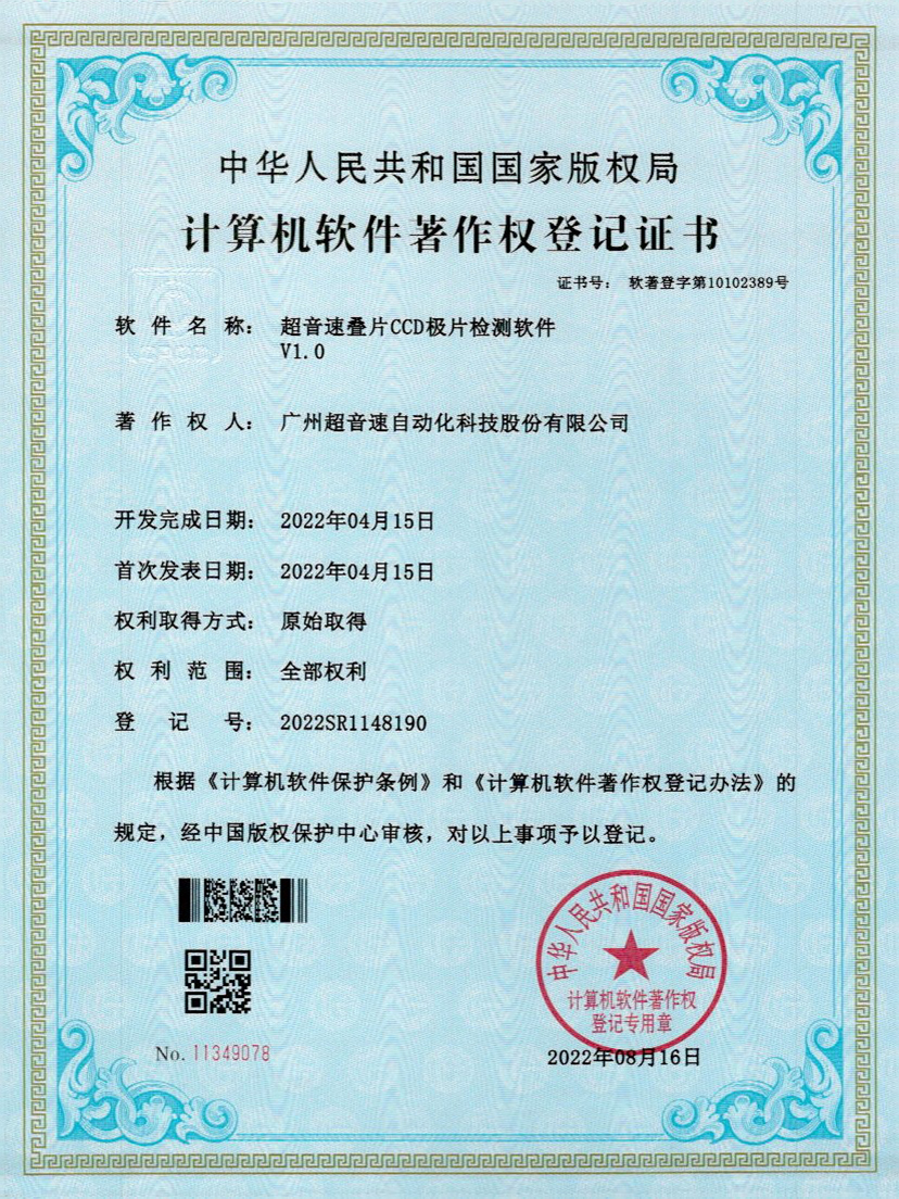 50-优德叠片CCD极片检测软件V1.0