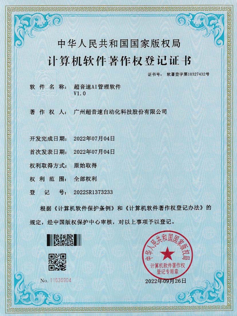 2-优德AI管理软件V1.0