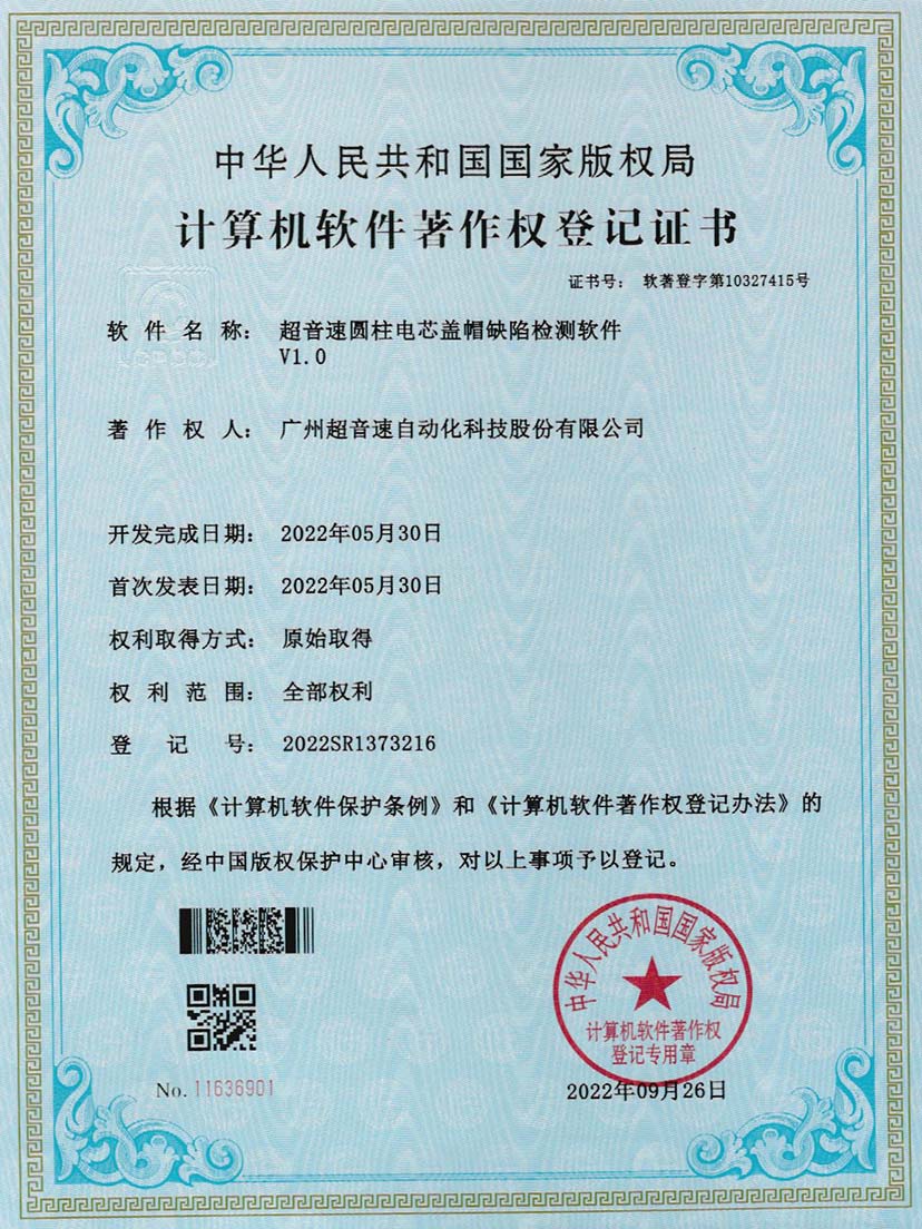 3-优德圆柱电芯盖帽缺陷检测软件V1.0