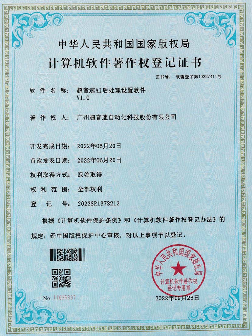 7-优德AI后处理设置软件V1.0