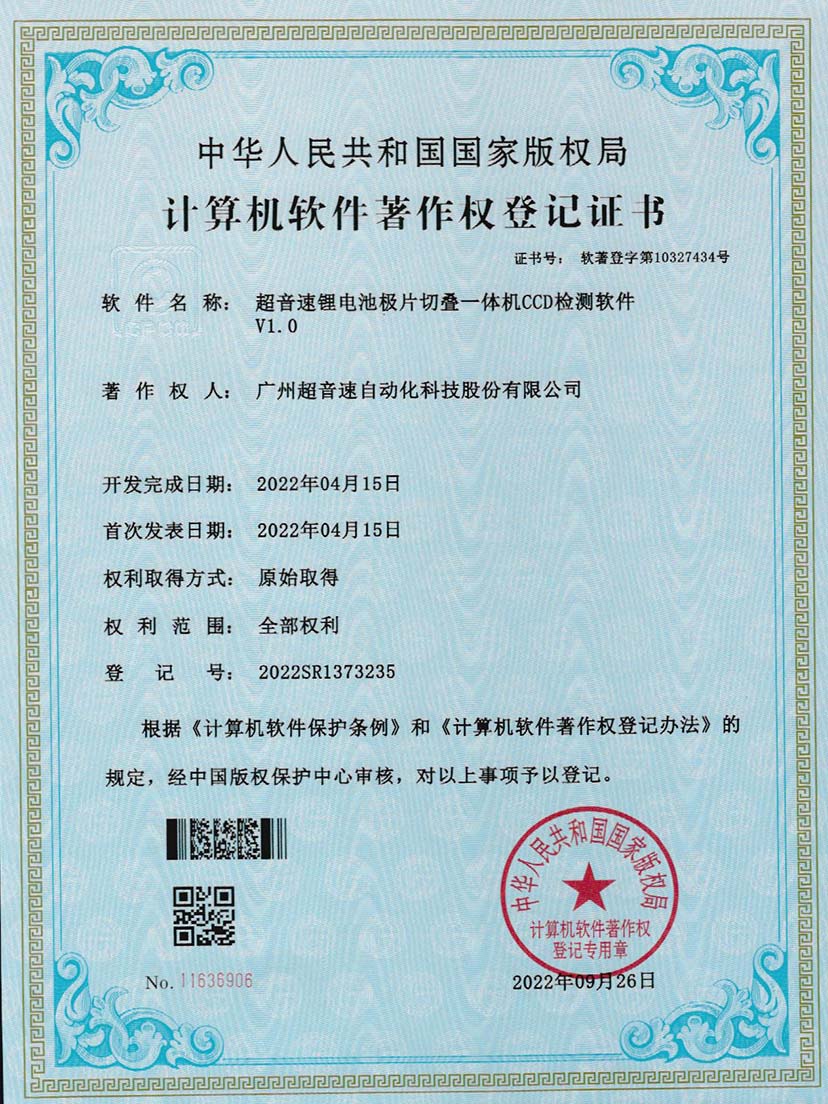 8-优德锂电池极片切叠一体机CCD检测软件V1.0